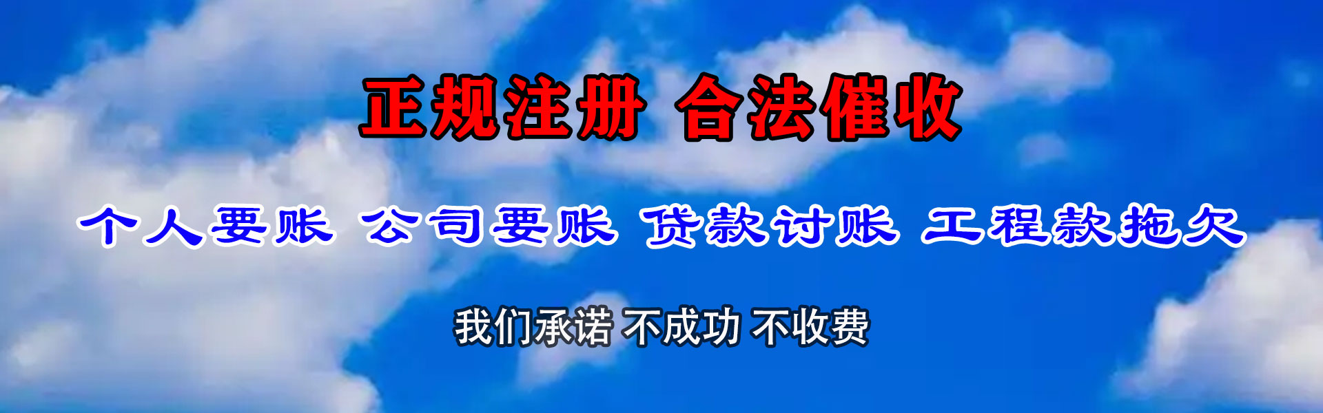 柞水讨账公司